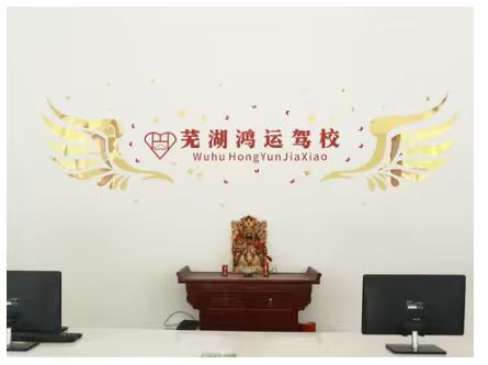 宣城驾校